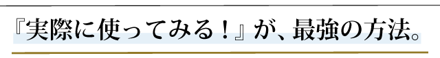 セニング選びで失敗しない最強の方法。