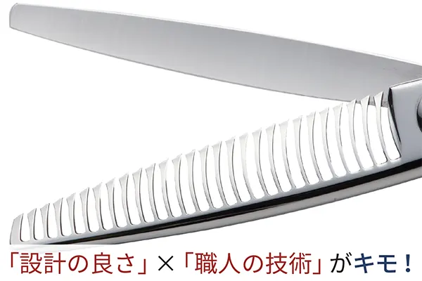 「設計の良さ」×「職人の技術」がキモ！