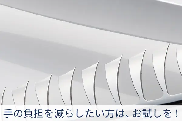 手の負担を減らしたい方は、お試しを！